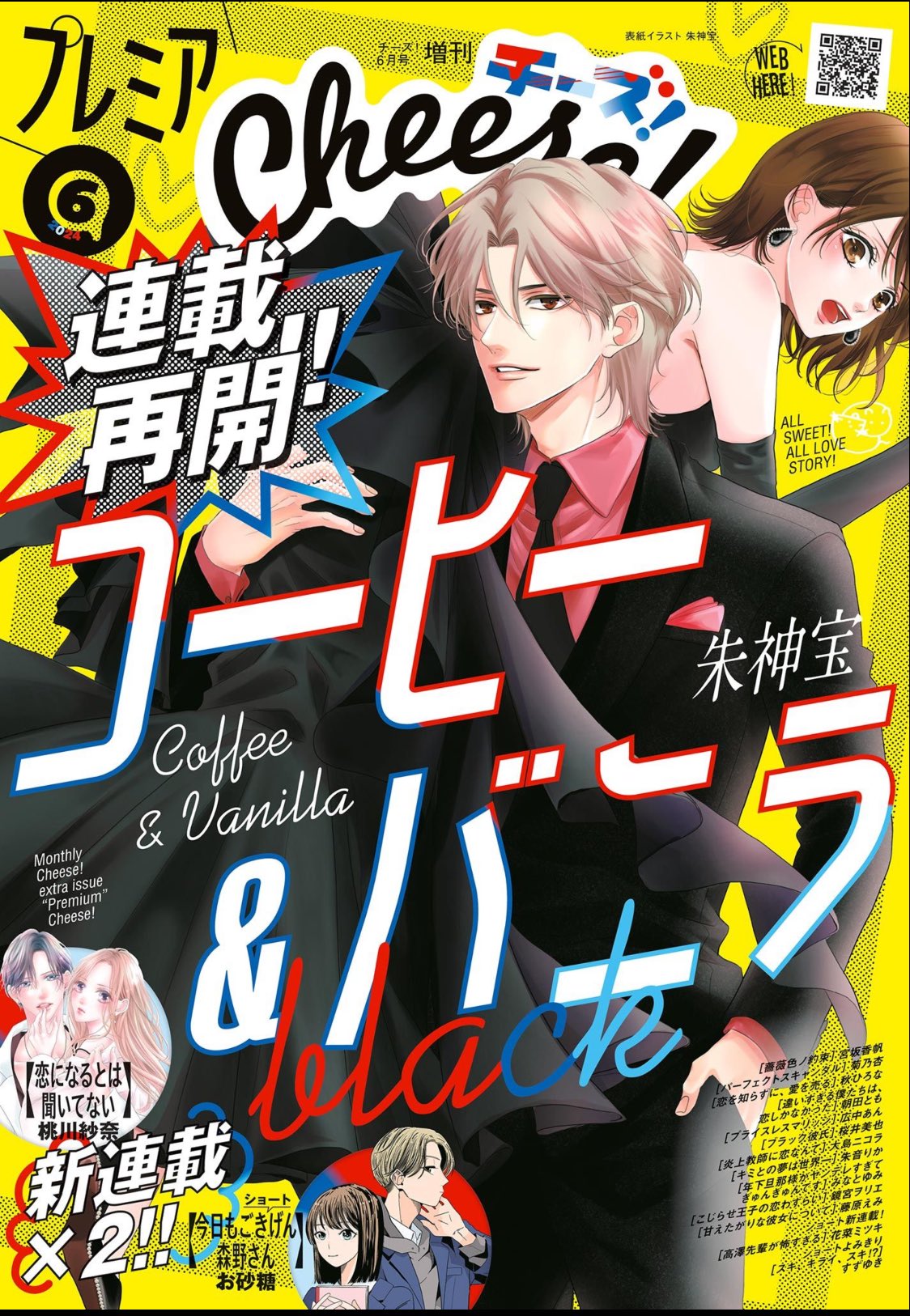 朱神宝/コーヒー&バニラ 1 他22点セット 朱神宝/コーヒー&バニラ 1 他22点セット 朱神宝/コーヒー&バニラ 1