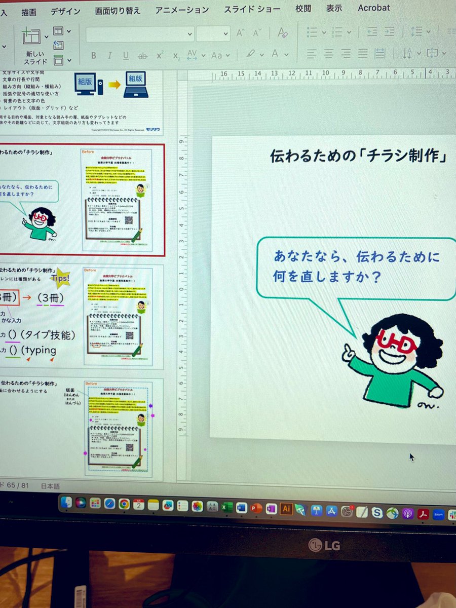 元タイプバンクの同僚が、還暦祝いに私のスライドにあるイラストを元にして大きめの手提げと、バックinバックを作ってくれました❤︎  私に登壇のご依頼があったときには、こちらの手提げにパソコンを入れて参上します！
元イラストはくどうのぞみ氏（<a href="/kudonozo/">くどうのぞみ／「えんぴつ1本！続らくらくイラスト練習帳」kindle unlimitedで0円！</a> ）画。皆さま、有難う！