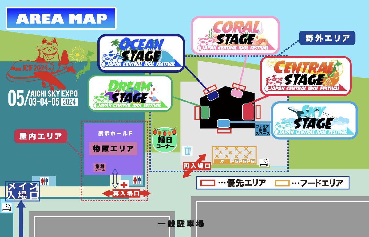 🚨JCIF情報🚨 5月5日(日) 🏰 Aichi Sky Expo ①CORALステージ 🎤13:00～13:15 📸13:30～14:50(17) ②SKYステージ 🎤17:40～17:55 📸18:10～19:30(16)