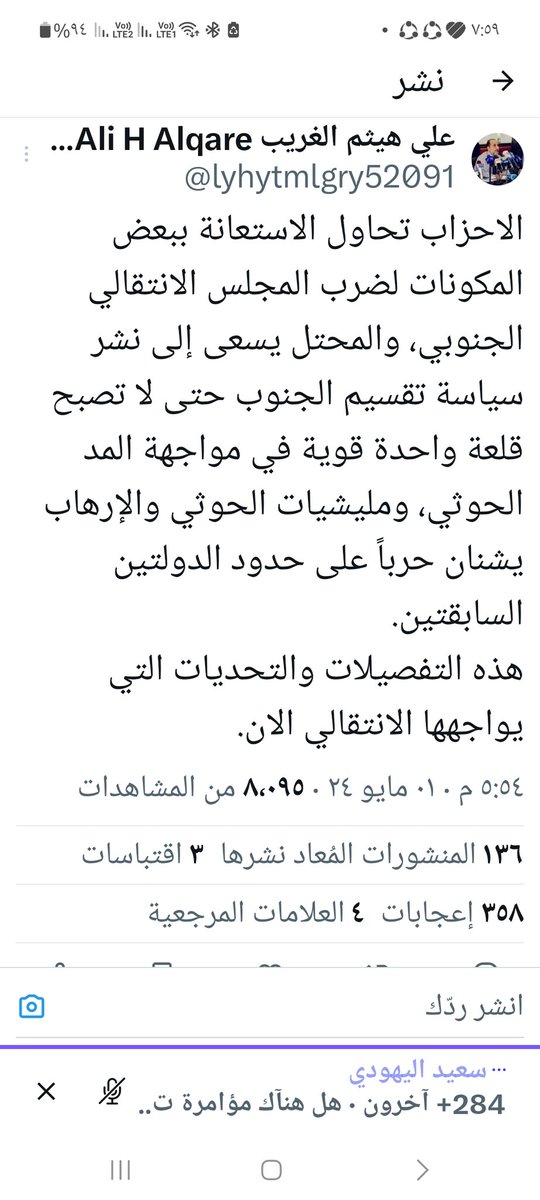 من الواضخ ان الرفيق علي هيثم الغريب عند ذكره مسمى مكونات هو يقصد وبوضوح مجلس حضرموت الوطني ومجلس شبوة الوطني اغاضهم وجود ممثلين لحضرموت وشبوة وكل ماتقدمنا خطوة كلما زاد غيضهم وعدائهم ورفضهم لوجودنا كممثلين لمحافظاتنا واهلنا بعد ان استولوا على الانتقالي سياسيا وامنيا وعسكريا