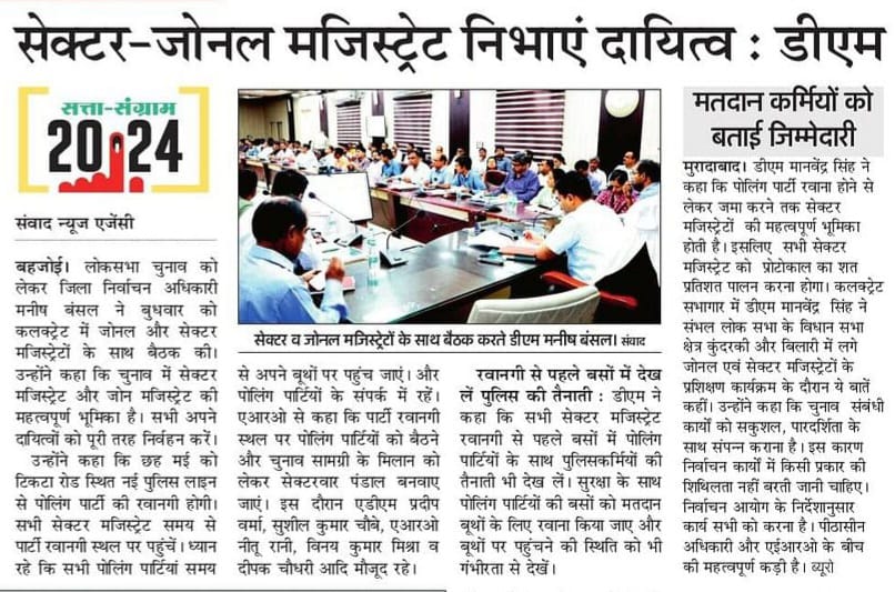 प्रेस/ मीडिया
लोकसभा सा. निर्वाचन 2024
<a href="/ceoup/">CEO UP</a> <a href="/ECISVEEP/">Election Commission of India</a> #ECI #Chunavkaparv #DeshKaGarv #Ivote4sure