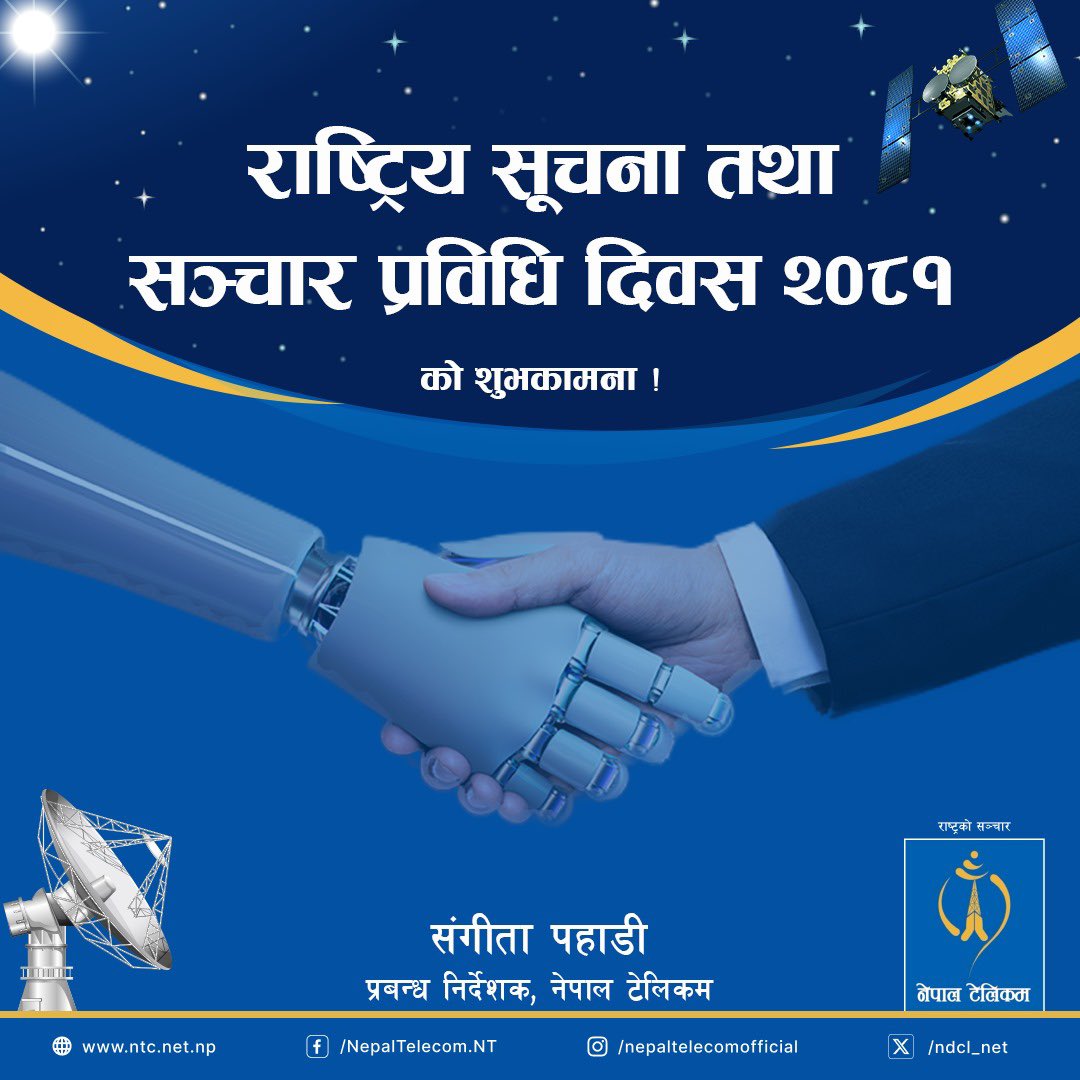 “सम्बृद्ध नेपालको आधार, सूचना प्रविधि र सञ्चार” भन्ने मूल नारा सहित राष्ट्रिय सूचना तथा सञ्चार प्रविधि दिवस २०८१ भव्यताका साथ मना‌औ ।

#NepalTelecom #ICTDAY #NT