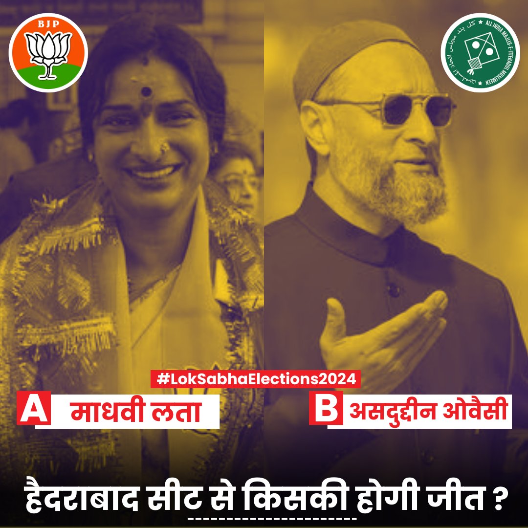 हैदराबाद सीट से किसकी होगी जीत ?
A. माधवी लता, BJP
B. असदुद्दीन ओवैसी, AIMIM

#LoksabhaElections2024 #AsaduddinOwaisi #MaadhaviLatha #Hyderabad