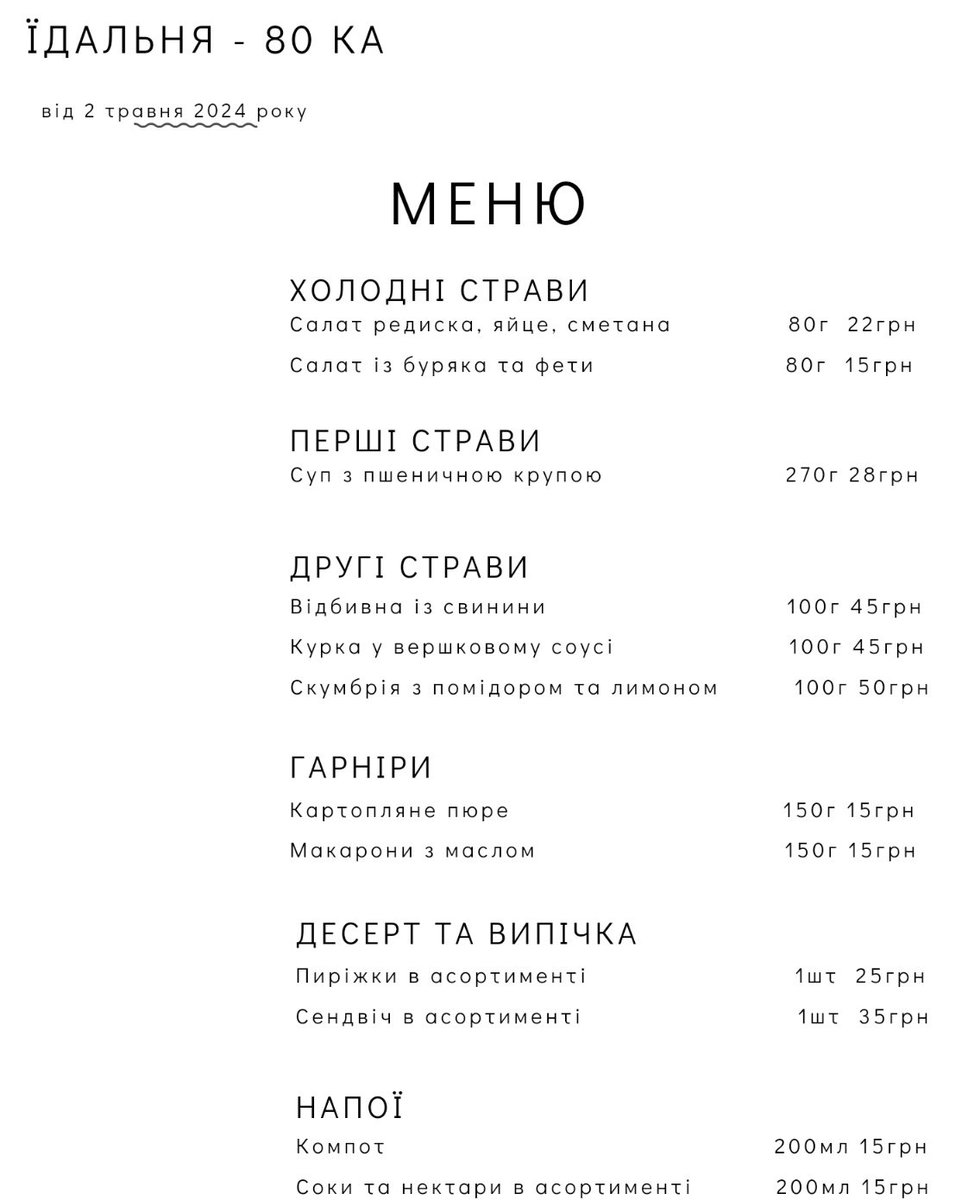 #Миколаїв #їдальня80КА Меню на сегодня 2. 05 Работаем /работаем/работаем И даже паски делаем.. И ваще, кто красавцы? -мы красавцы✊🇺🇦