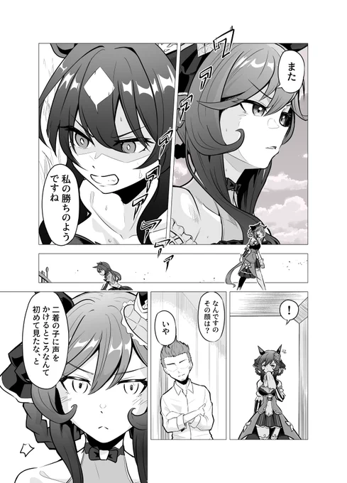 意識 
#ジェンティルドンナ #ヴィルシーナ 