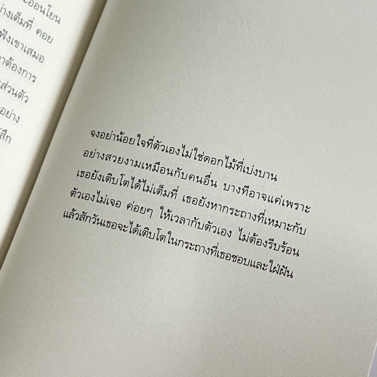 เติบโตในแบบของเธอต่อไป
แล้วเธอจะเจอกระถางที่ชอบ