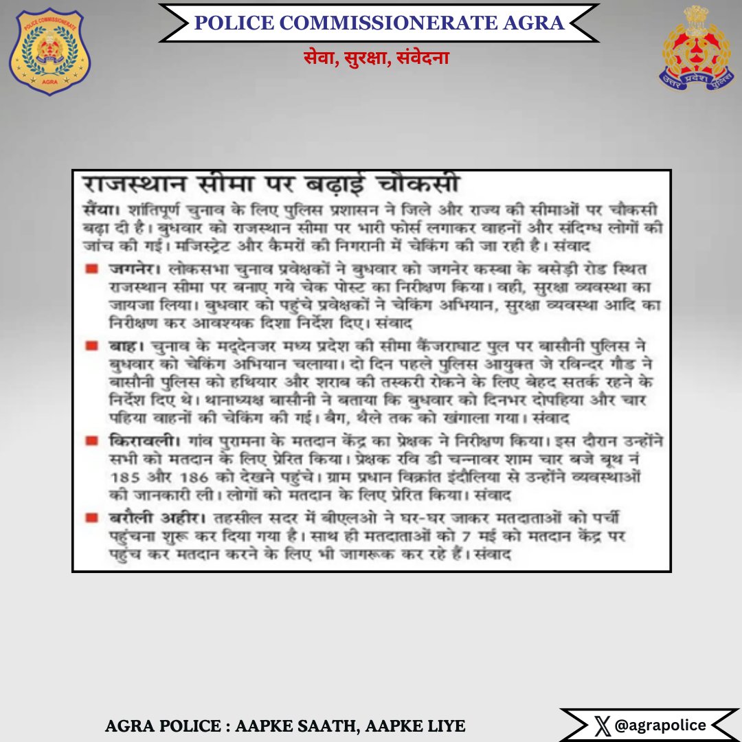 #𝐏𝐨𝐥𝐢𝐜𝐞𝐂𝐨𝐦𝐦𝐢𝐬𝐬𝐢𝐨𝐧𝐞𝐫𝐚𝐭𝐞𝐀𝐠𝐫𝐚
#𝐔𝐏𝐏𝐈𝐧𝐍𝐞𝐰𝐬
#𝐀𝐠𝐫𝐚𝐏𝐨𝐥𝐢𝐜𝐞𝐈𝐧𝐍𝐞𝐰𝐬