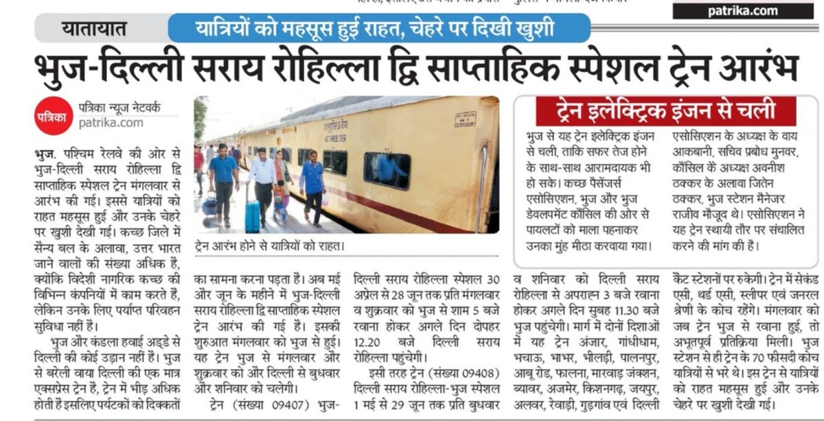 भुज-दिल्ली सराय रोहिल्ला द्वि साप्ताहिक स्पेशल ट्रेन का शुभारंभ। 
@WesternRly @RailMinIndia #SummerSpecial