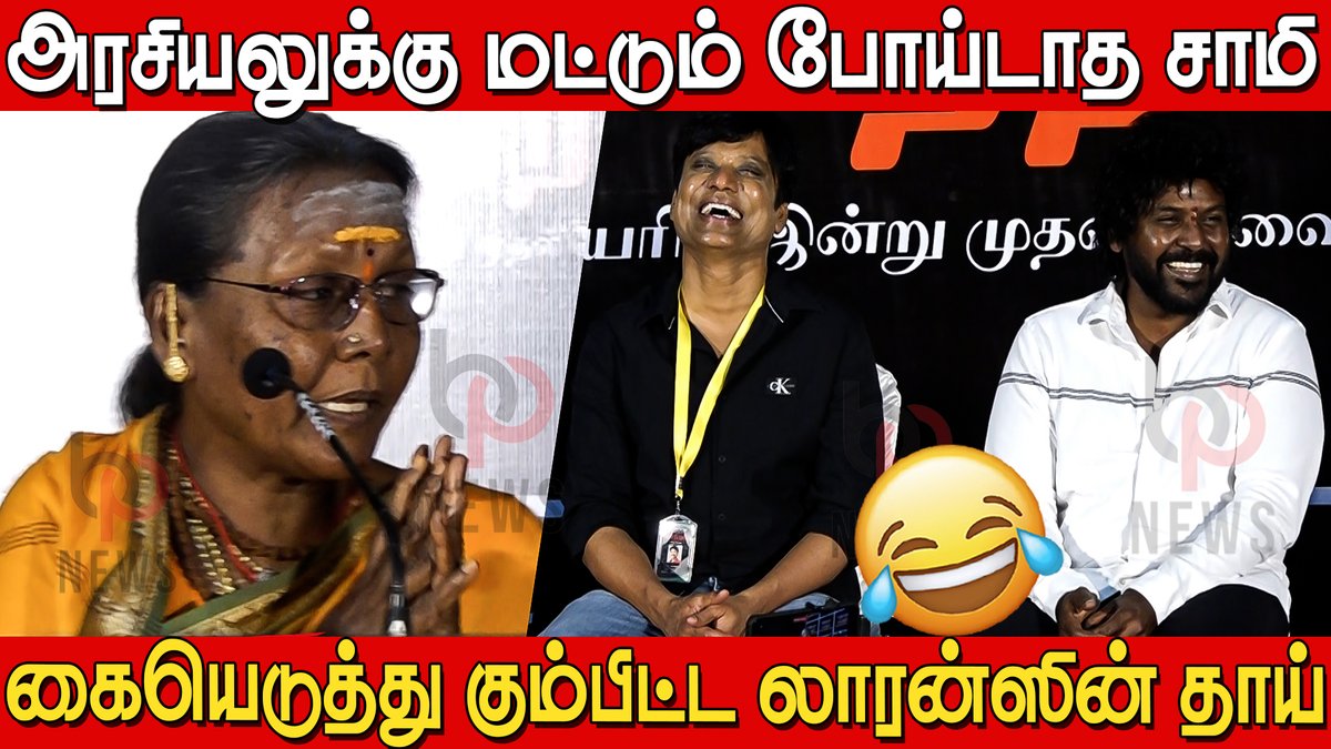 அரசியலுக்கு மட்டும் போயிடாதப்பா😱🥹| Raghava Lawrence Amma speech in Maatram Foundation Press Meet   #RaghavaLawrence  #raghavalawrenceamma #raghavalawrenceammaspeech #maatramfoundation

youtu.be/ZS5qV0BT-og