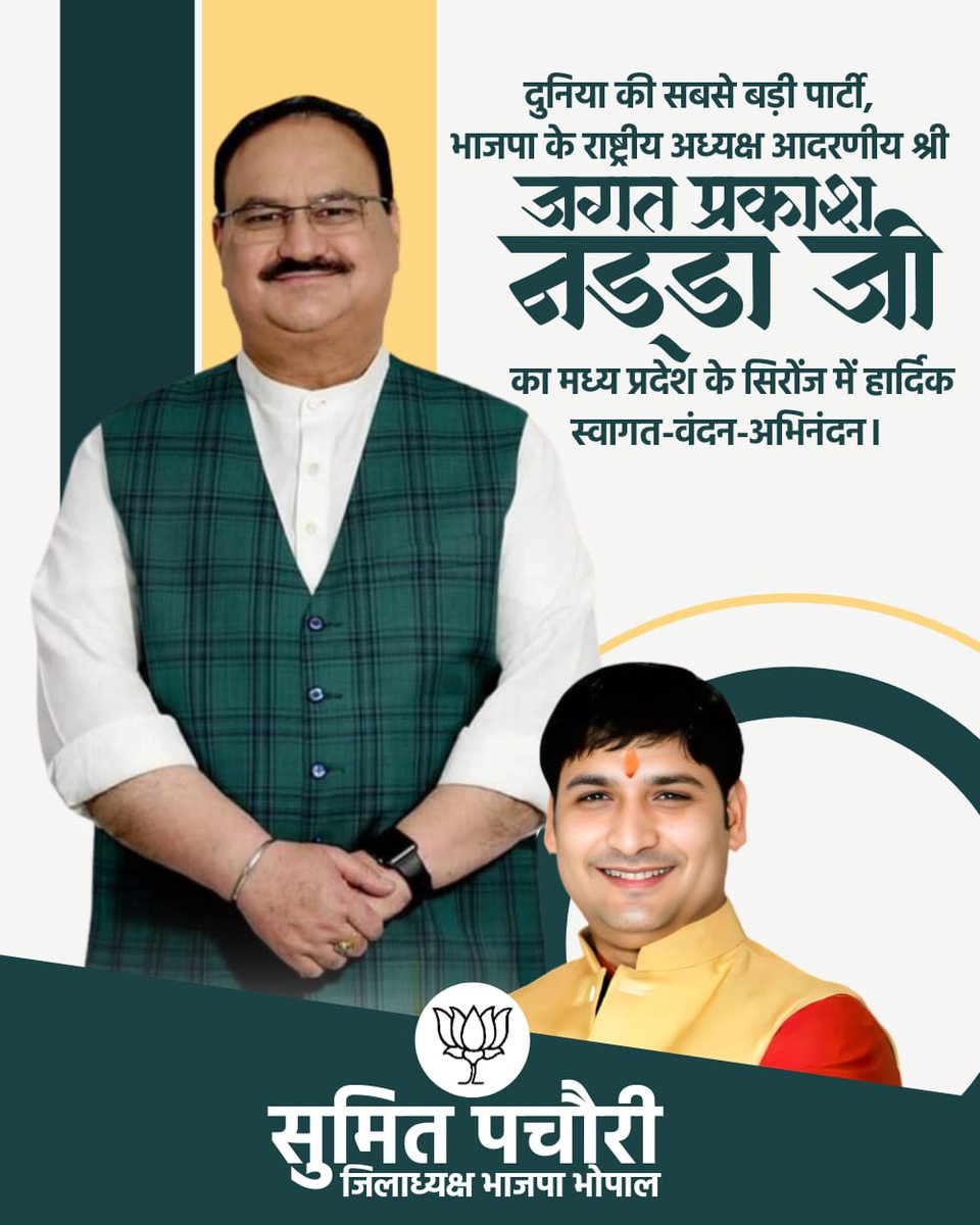 दुनिया की सबसे बड़ी पार्टी, @BJP4India के राष्ट्रीय अध्यक्ष आदरणीय श्री @JPNadda जी का मध्य प्रदेश के सिरोंज में हार्दिक स्वागत-वंदन-अभिनंदन। #PhirEkBaarModiSarkar #AbkiBaar400Par #फिर_एक_बार_मोदी_सरकार #अबकी_बार_400_पार