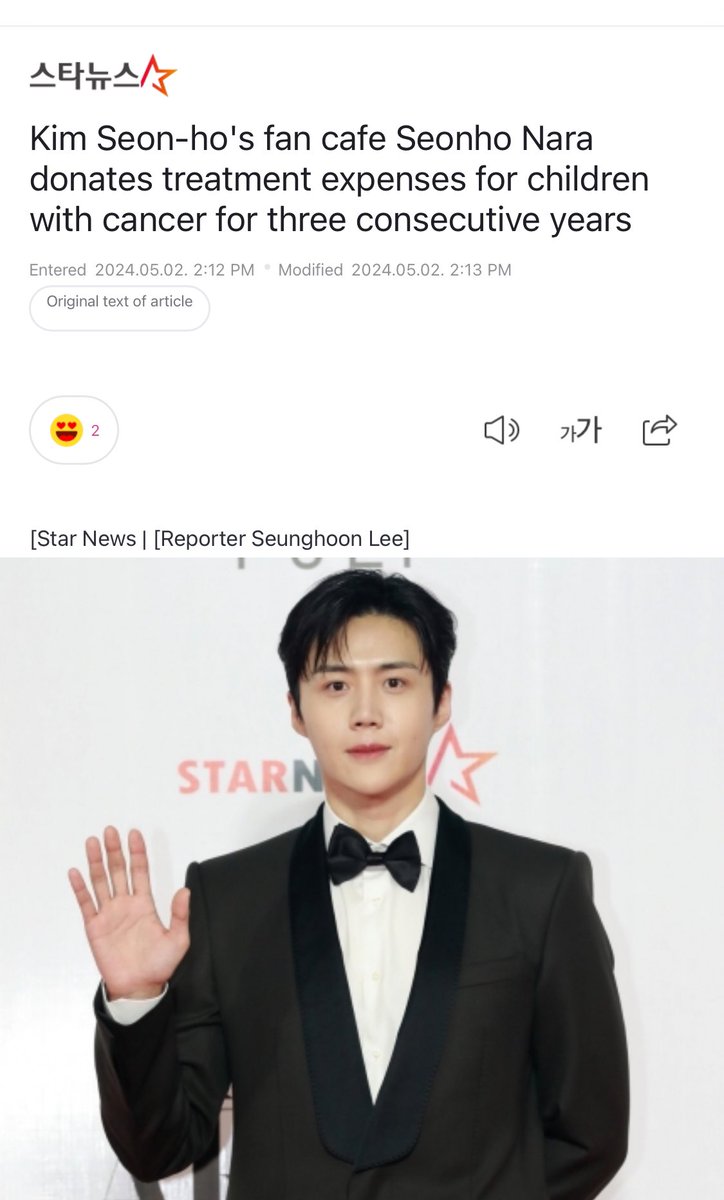 “Actor Kim Seonho's fan cafe Seonho Nara donated 3,961,300 won to the Korea Leukemia Children's Foundation, a non-profit organization specializing in pediatric cancer. 
In commemoration of #KimSeonho's birthday on May 8, Seonho Nara collected donations & delivered them to