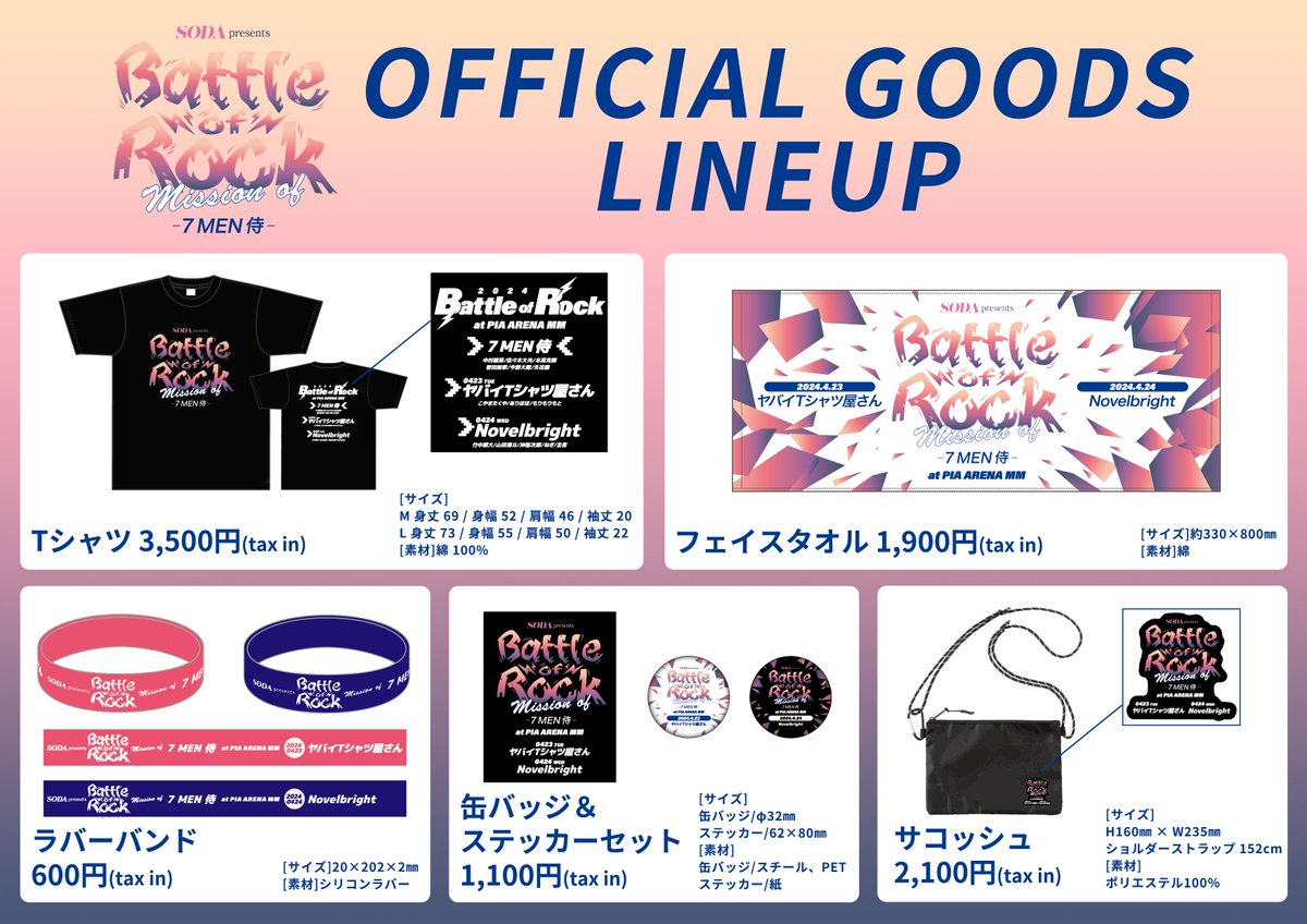 📣#Battle_of_Rock
5/2(木)17:00～5/13(月)23:59の期間にて
オフィシャルグッズ事後物販、決定‼️

🔽詳細はこちら
w.pia.jp/a/battle-of-ro…
販売期間：5/2(木)17:00～5/13(月)23:59
※商品は在庫がなくなり次第販売終了

#SODA　
#7MEN侍（#セブンメンサムライ）
#ヤバイTシャツ屋さん
#Novelbright