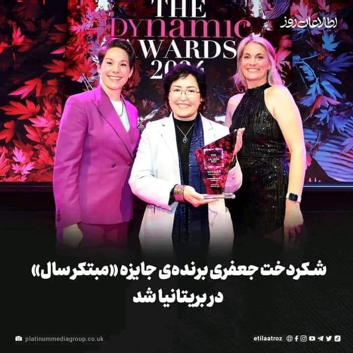HanifFarzan's tweet photo. شکردخت جعفری، مخترع دستگاه دوزسنج درمان سرطان و نخستین فیزیکدان طبی زن اهل افغانستان به‌عنوان «مبتکر سال» بریتانیا شناخته شده و جایزه‌ی «دینامیک- ۲۰۲۴» را گرفته است. https://t.co/hfgTFa5bpk