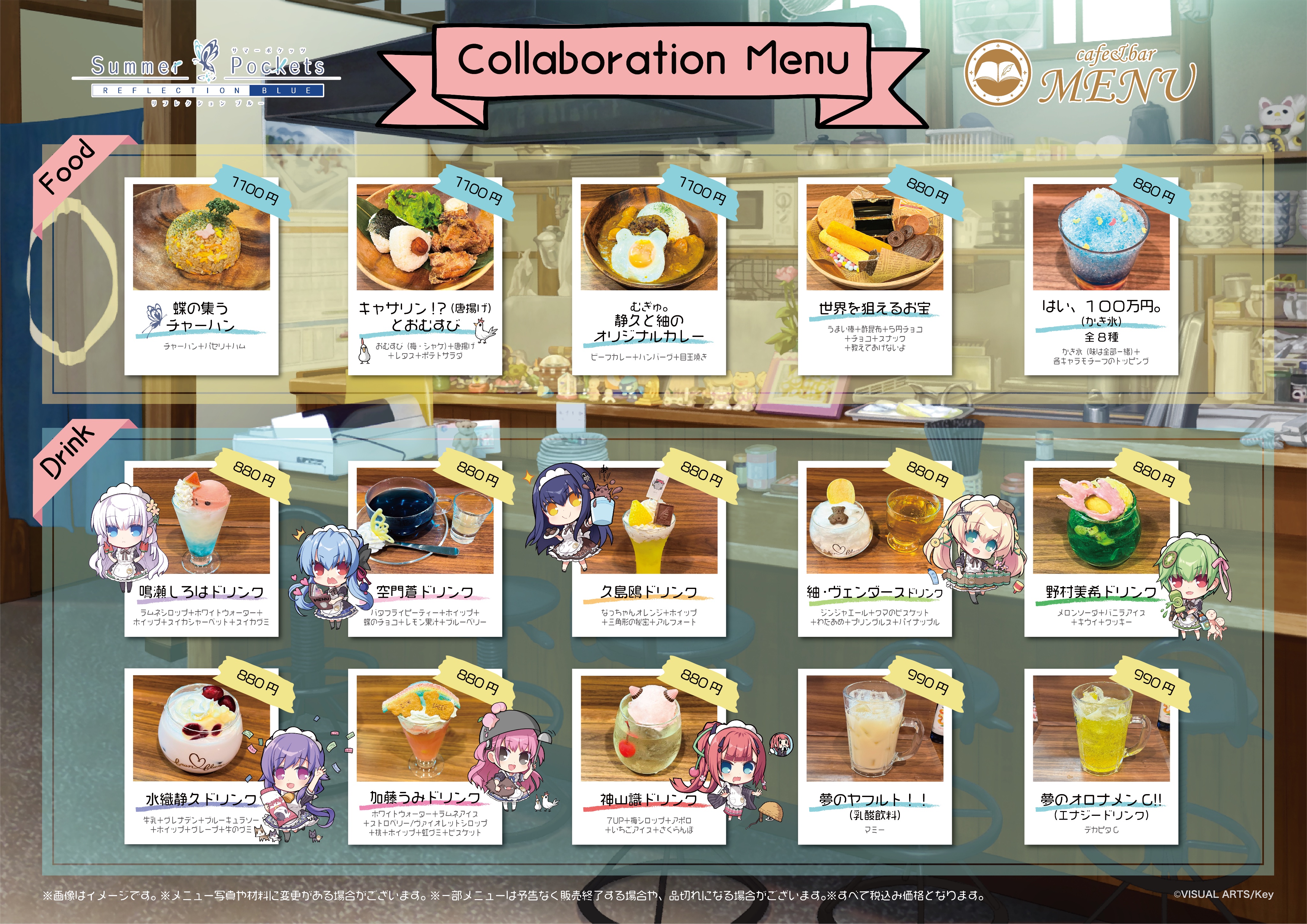 Summer Pockets サマポケカフェMENU 特典 トレカ サマーポケッツ × cafe&bar MENU秋葉原 6月8日よりコラボ開催!