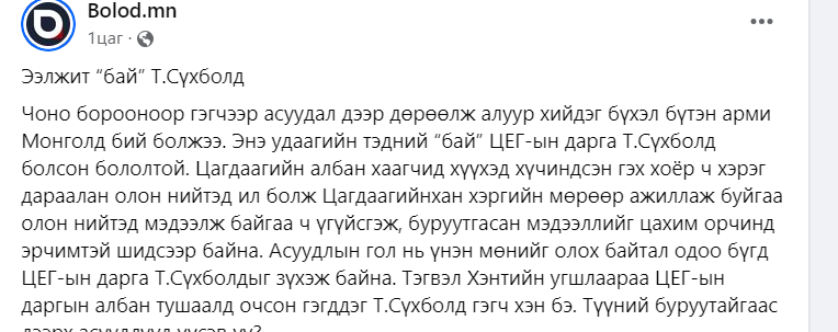 SaruulhanA's tweet photo. Ичдэггүй гар өөрийгөө сайтуудаар өмгөөлүүлж нтр, хүчин хийсэн цагдаа нар нь  сул чөлөөтэй явж байгаа гээ биздээ? Доод албан тушаалтнууд нь хариуцлага алдсан бол дээд албан тушаалтан нь хариуцлага хүлээдэг ёс дэлхийнх. Чиний үед л бүлэг хүчин газар авлаашд. Ич2 https://t.co/UZusFjNkxX