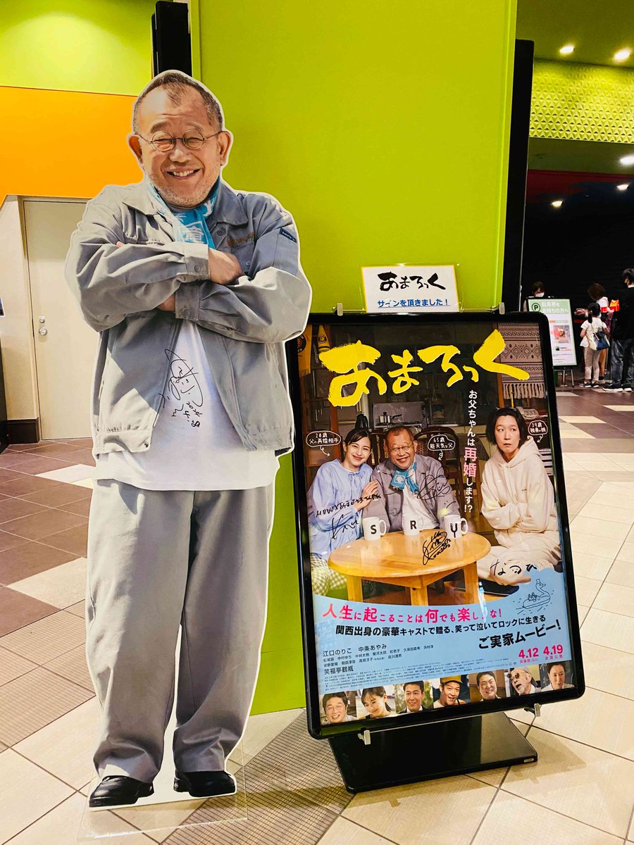 【GO!HYOGO!】 先月ご紹介した映画『#あまろっく』🎥 最高のご家族ムービーは笑いと涙の連続😆🥲 ロケ地の尼崎運河ではクルーズツアーも🛳️ GWのお出かけにもぴったりです✨ expo2025-hyogo-fieldpavilion.jp/program/1 #すいくり #ラジ関 #GOHYOGO