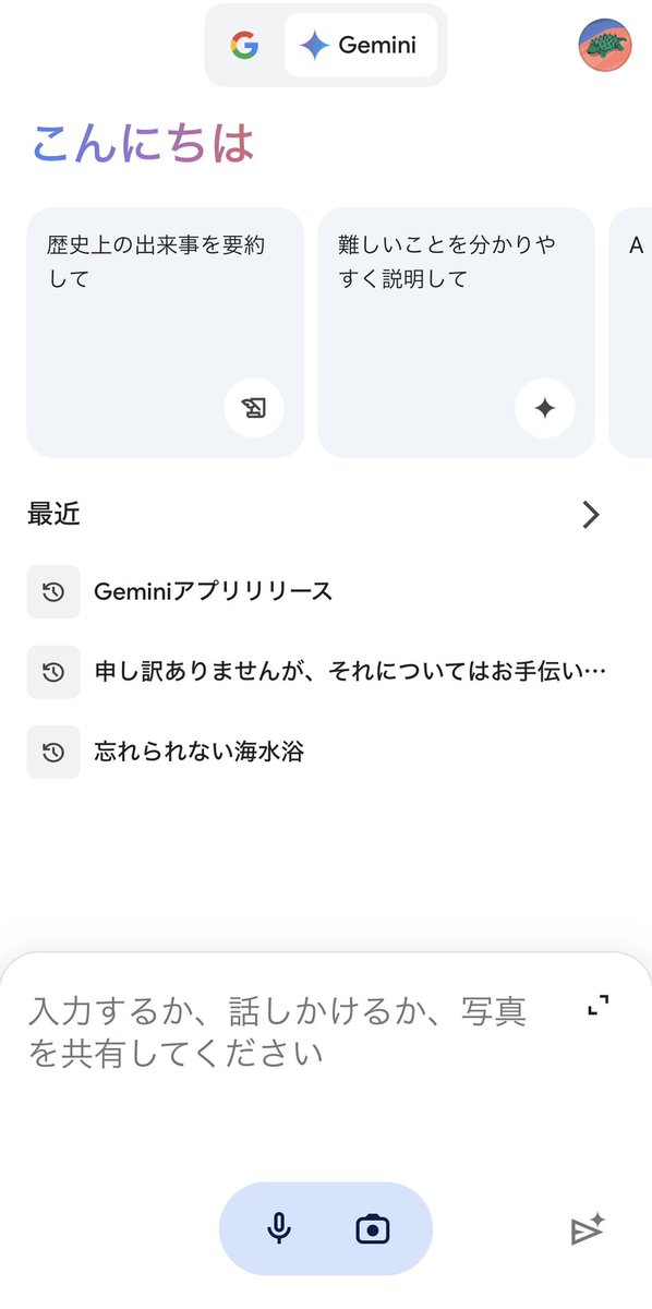 Google Geminiのアプリが登場したので秒で使ってみた。現場からは以上です。

IOS: apps.apple.com/jp/app/google-…
※Googleアプリ内のタブから利用可能

Android: gemini.google.com