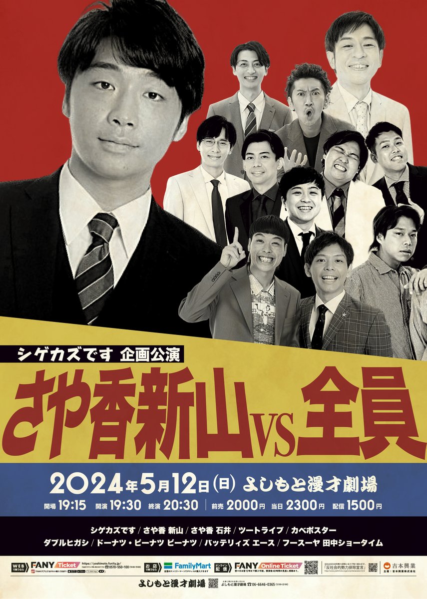 よしもと漫才劇場 on X