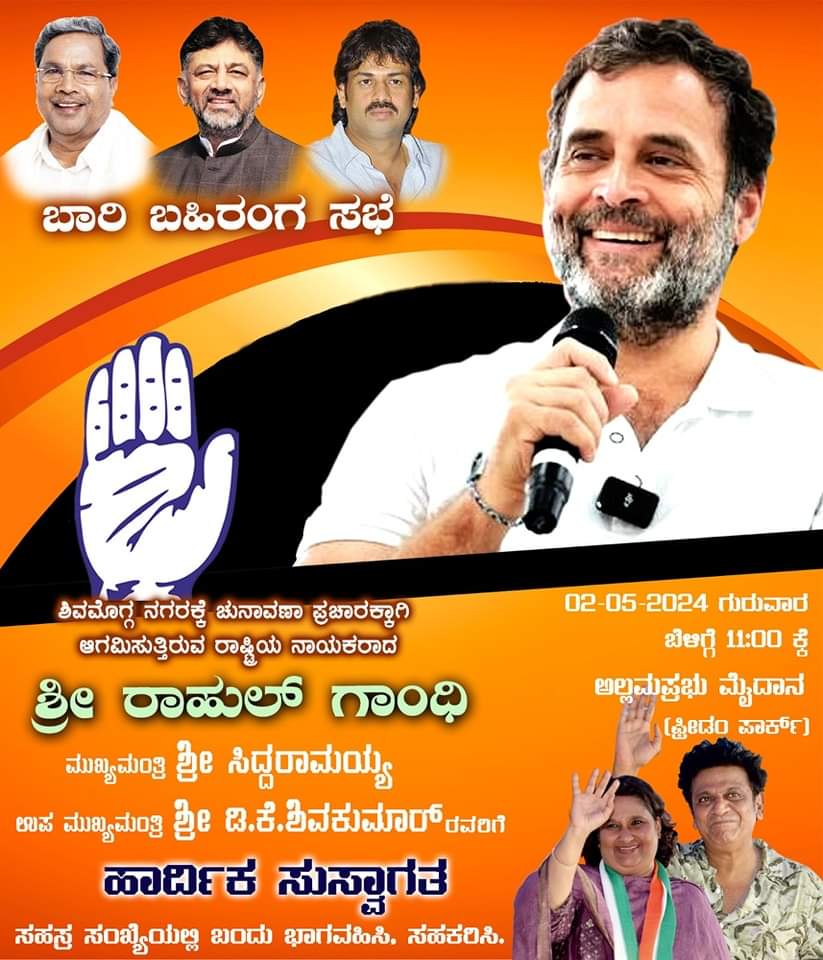 ನೀವು ಬನ್ನಿ ನಿಮ್ಮವರನ್ನು ಕರೆತನ್ನಿ.

#KarnatakaMPCandidates #CongressMPCandidates #KarnatakaLokasabhe2024 #GeethaShivarajkumar #GeethakkaforShivamogga #KarnatakaElections2024 #INCKarnataka #Bangalore #Bengaluru #IndianNationalCongress #Jaicongress #Congress #Nammakarnataka