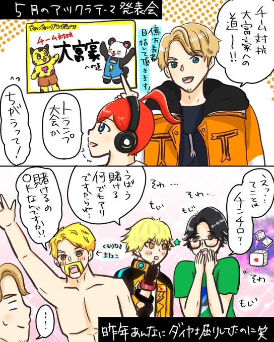 先輩方のソワソワをすでに予測して、公営を準備してるとのことでさすがたいたいさんなのよ✨️
5月も楽しみだね!
みんな麻雀始めたし、鉄掘り麻雀来るか…!?笑
#アツクラ #届けたいたい 