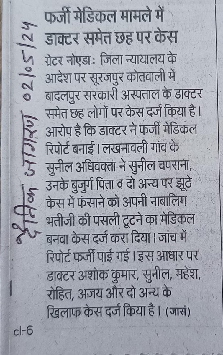 @forpolicereform श्रीमान उक्त मामले में आरोपियों की गिरफ्तारी सुनिश्चित करें

@Uppolice @CP_Noida @ADCP_C_Noida @noidapolice @dgpup @DCPCentralNoida @DCPGreaterNoida