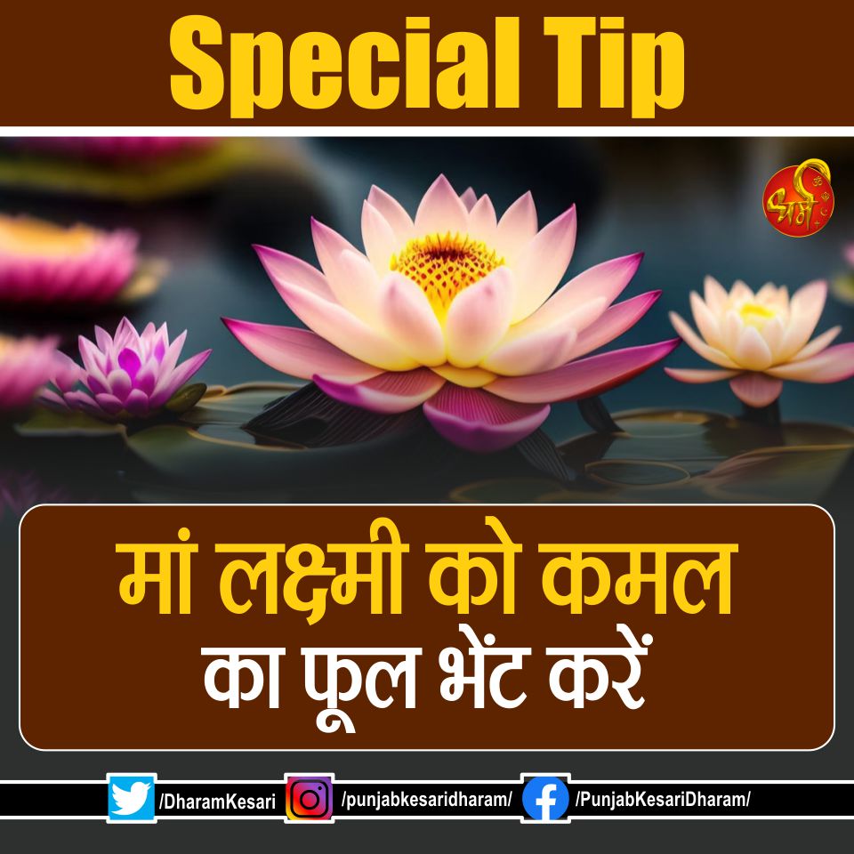 #SpecialTip #Tipoftheday #punjabkesari #Dharm