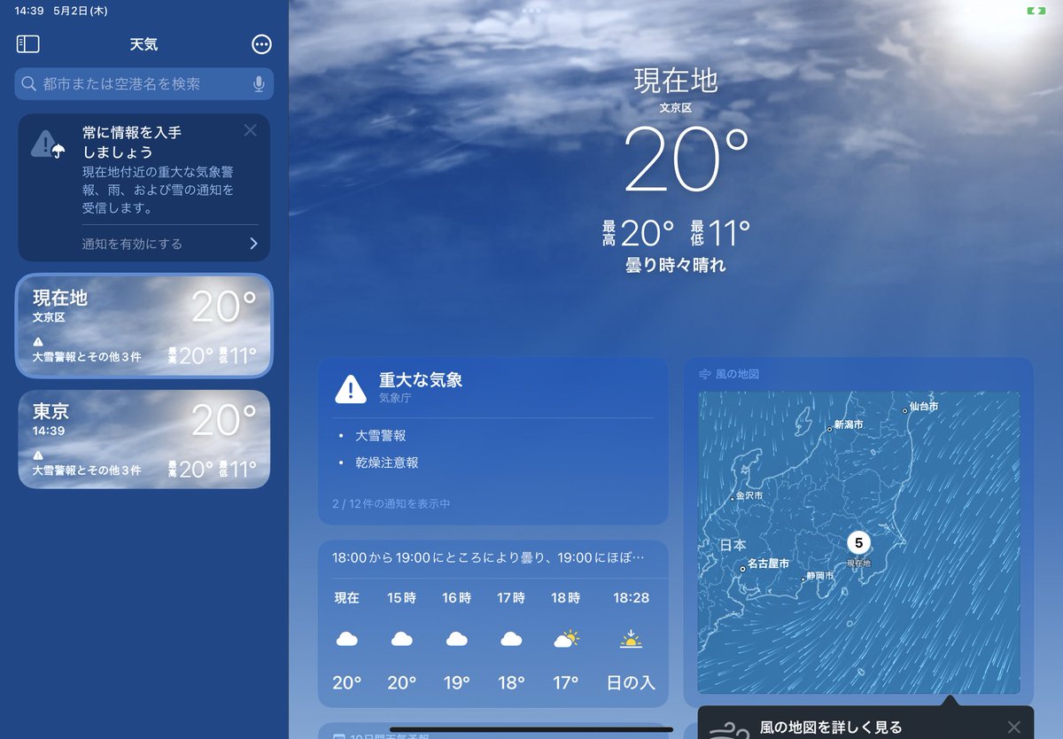 あぁ、マジだ。
文京区に大雪警報出てるわ・・・・・・

大雪警報と乾燥注意報😅