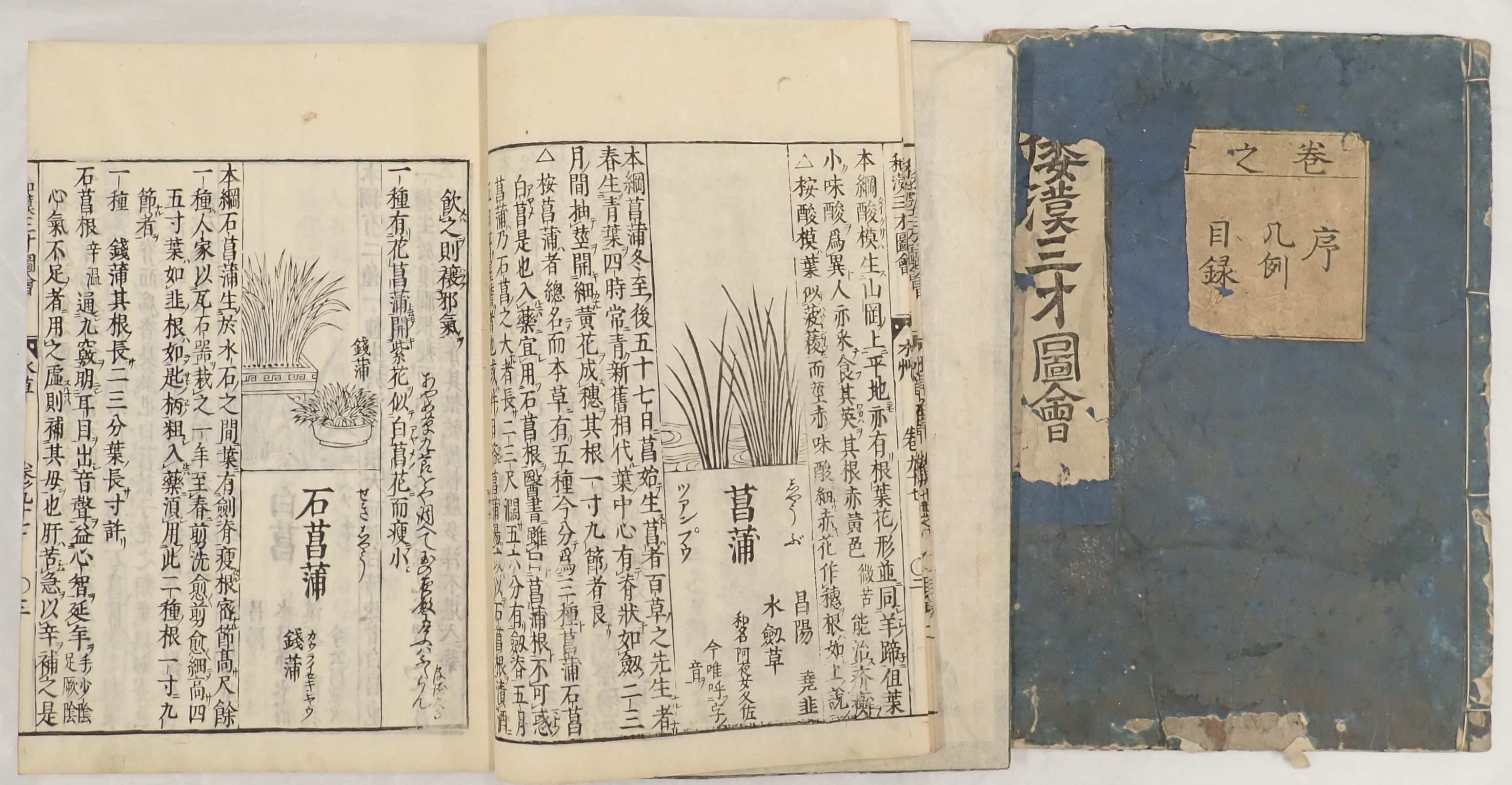 即決1715（正徳5）年『和漢三才図会 車駕類 船橋類 巻33 巻