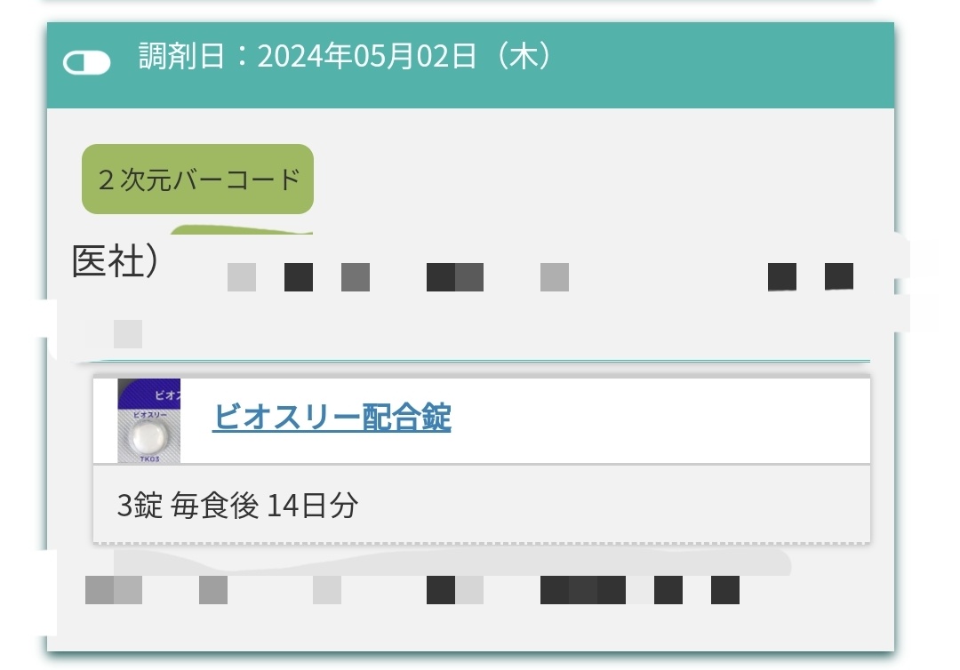 -数分後-
ｼﾞｯﾑさん「疑義照会きました～。もかとうさんのビオスリー、処方はOD錠だけど、在庫が普通錠のみみたいです。」
ﾜ「ｱｯ､ﾜﾃｸｼの薬ね・・・。せんせー、変更しますね？」
D「りょ、なんでもええよ。」
なんで自分の薬の疑義照会対応してるんですか・・・(困惑)