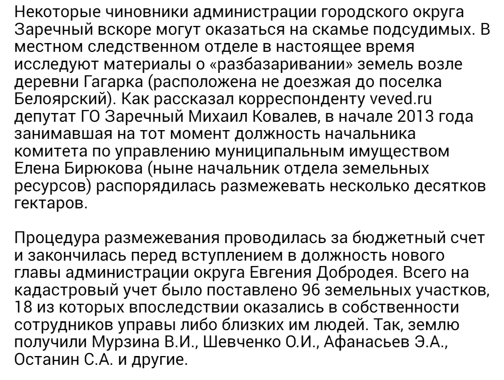 Тихо и незаметно прошла эта новость для зареченцев. Бывшего мэра нашего городка задержали по делу о взятке. Он один из четырех заместителей министра энергетики и ЖКХ Свердловской области. Наш город постоянно сотрясали скандалы, когда он работал мэром.