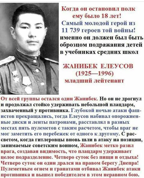 ВОВ. Жанибек Елеусов.