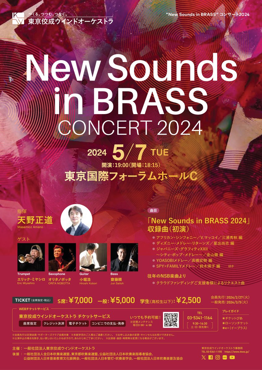 TKWOJapan's tweet photo. 【New Sounds in BRASSコンサート2024】
5月7日、#東京国際フォーラム ホールCにて開催です！
 #クラウドファンディング のご支援により4年振りに再始動を果たしたNSBシリーズ最新作初演を、お近くの方は会場で、遠方からもライブ配信で、ぜひお楽しみください！
https://t.co/CgQsoJAmlM
#TKWO https://t.co/RZe4wuOJpf