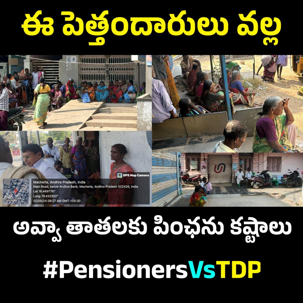 ఈ పాపం ఊరికే పోదు బాబు 😢 #PensionersVsTDP #YSRPensionKanuka #YSJaganAgain #TDPJSPBJPCollapse #TDPAgainstVolunteers #EndOfTDP