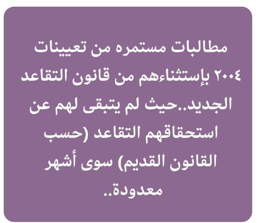 #تعيينات_٢٠٠٤_والتقاعد١٩