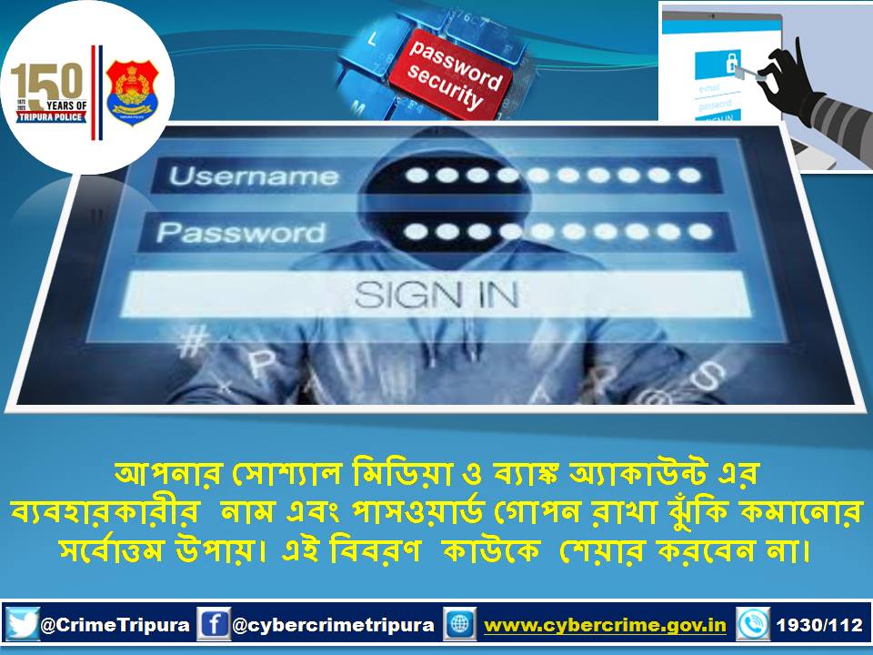 #socialmedia
#SocialMediaAccounts
#bankaccounts
#securepassword
#NeverSharePasswords
#secure
#safety
#safetyfirst
#awareness
#aware
#cybersecurity
#cybersafetytips
#BeCatious
#besafe
#Dial1930
#Dial112
#TripuraPolice
#tripurapolicecrimebranch
#cybercrimeunit