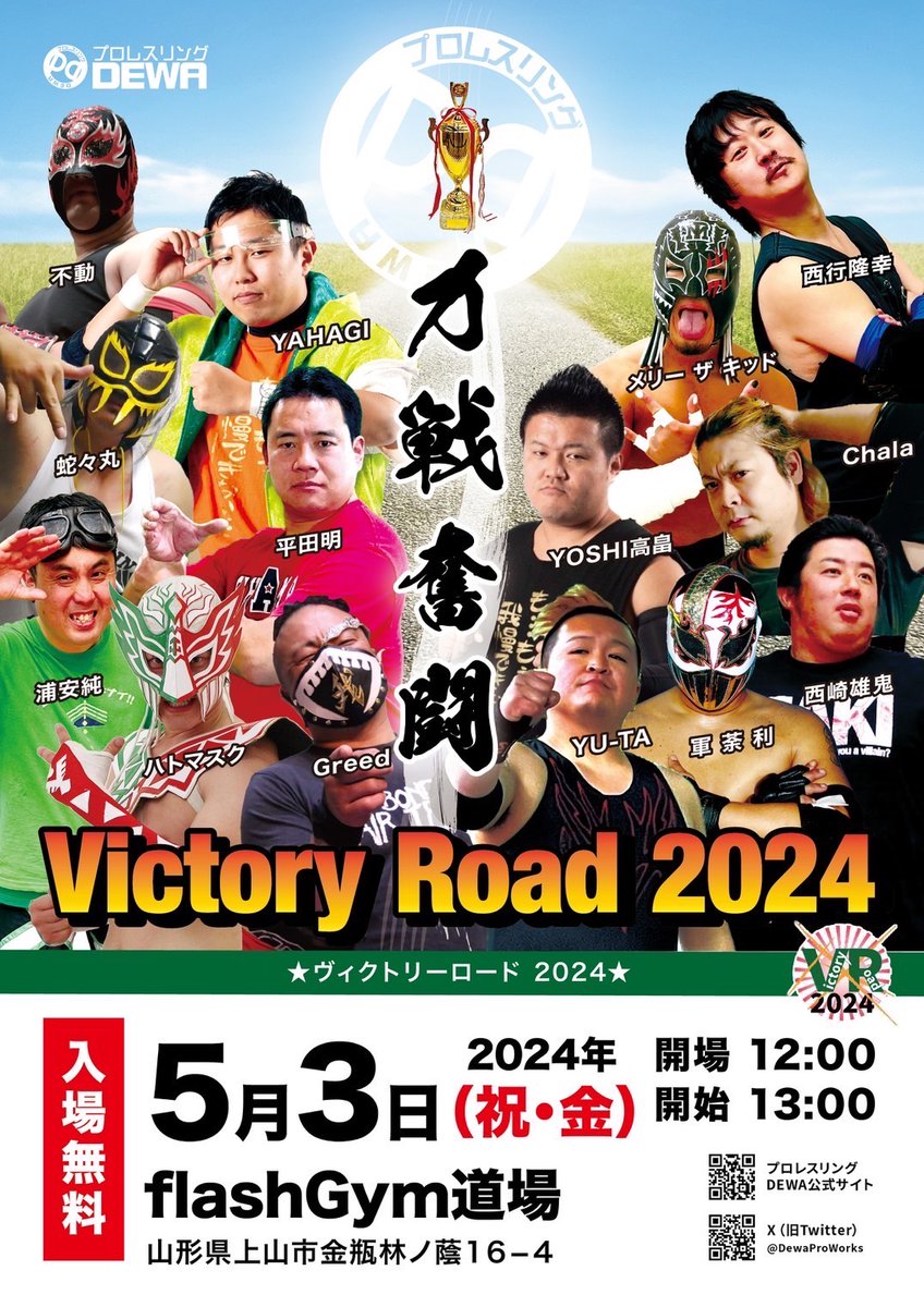 明日はビクトリーロード2024の2連戦。2タテして優勝にハトまっしぐらだ！意気込みはいつもある。特に今年は。
#デワプロ