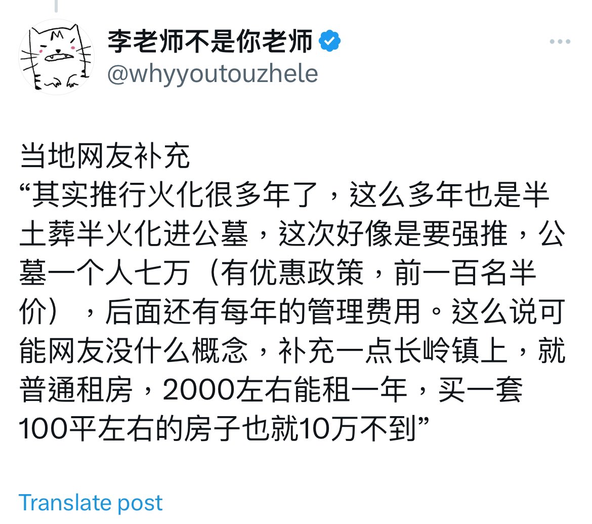 看到這個補充，真只是要移風易俗，就不可能收費如此高昂，與其說為了推火葬，不如說為了搶錢，發死人財。