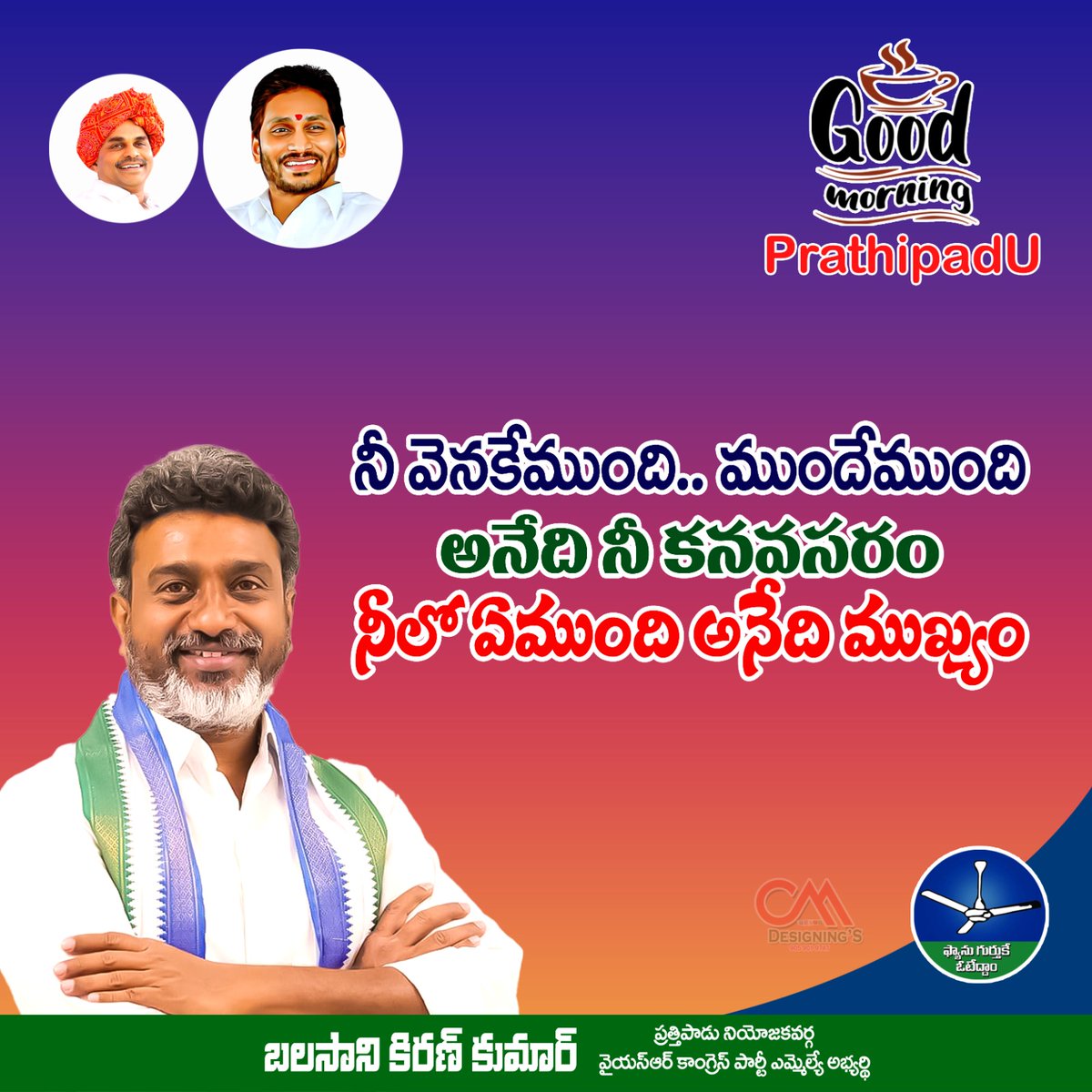 #Goodmorning_Prathipadu🙏🏼

#Siddam #Prathipadu
#YsrCongressPartyPrathipadu 
#TeamBalasaniKiranKumar
#బలసాని_కిరణ్_కుమార్