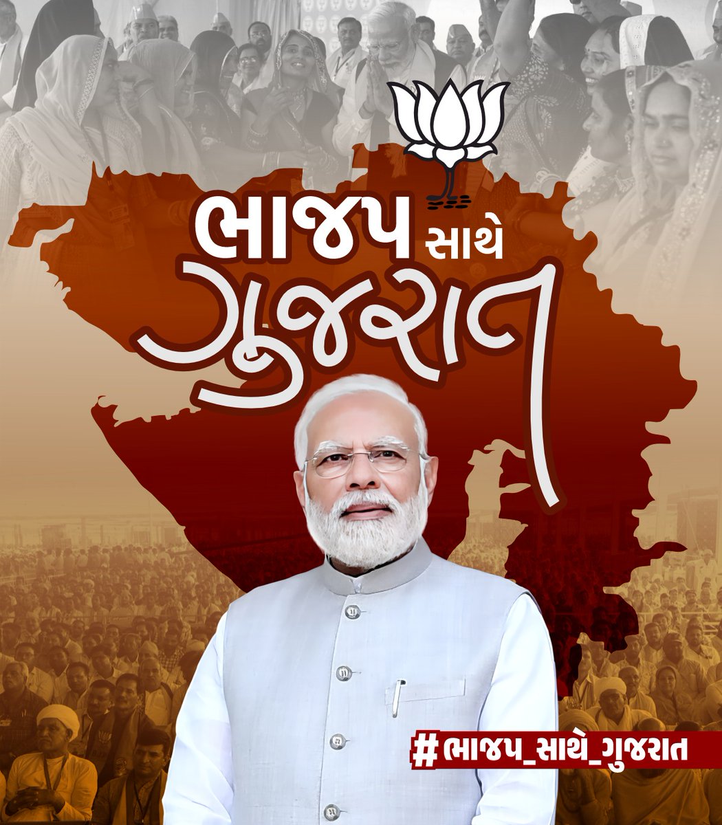 વિકાસનું સામૈયું કરવા હરખાય છે આ મન ખીલતું રાખવા કમળને સંકલ્પ લે દરેક જન #ભાજપ_સાથે_ગુજરાત