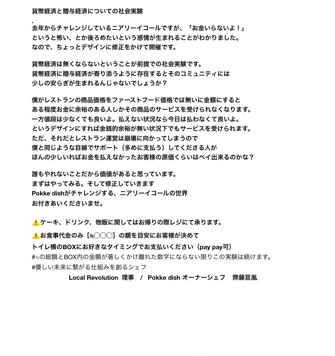 Pokkedish's tweet photo. ゴールデンウィーク後半戦
お代はお客様に考えていただいてます。土曜日まで営業します https://t.co/vPXwQcl3db