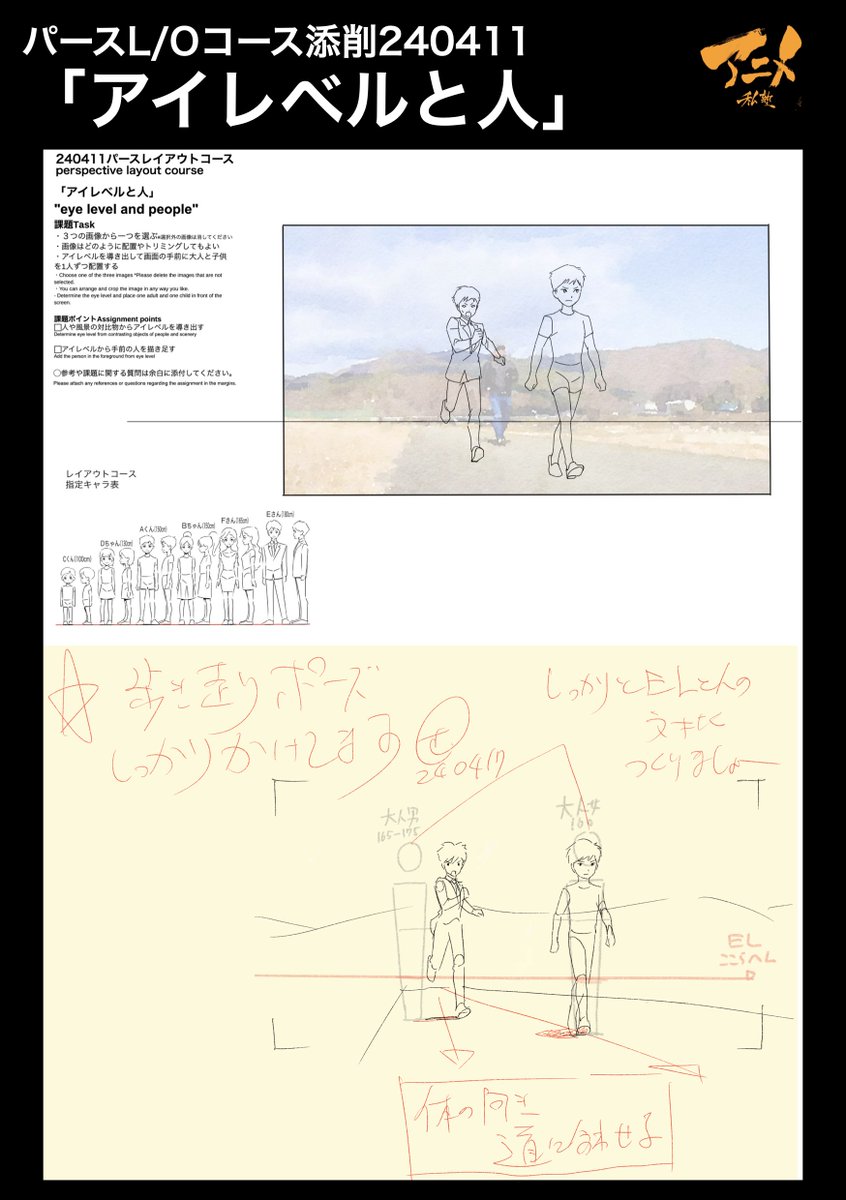 パースL/Oコース添削240411「アイレベルと人」
●体の向きを道に合わせる 