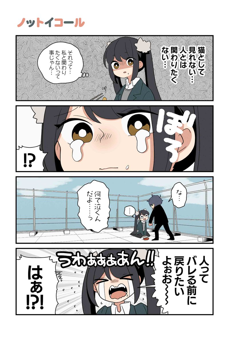 【ノットイコール】NOBEL『猫の手だって役に立つ』 sai-zen-sen.jp/comics/twi4/ne… #ツイ4