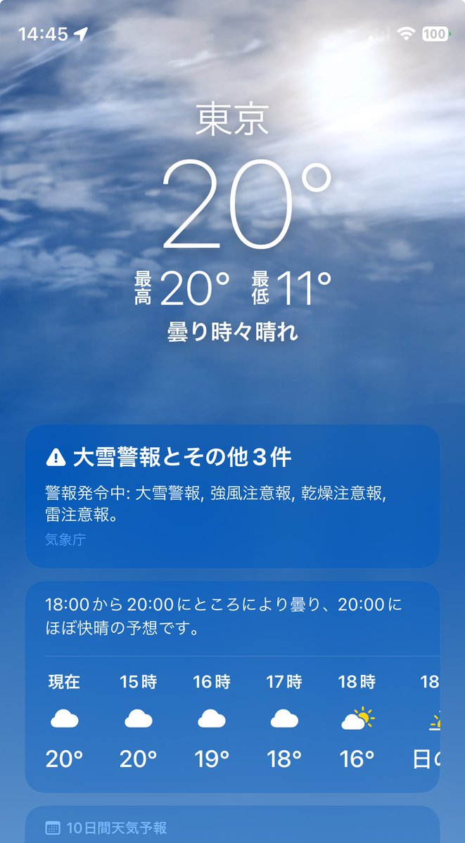 ほんとだ　東京に大雪警報出てるwww(おそらくバグ