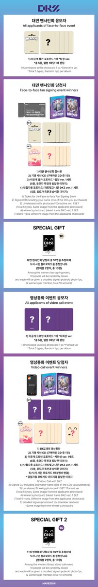 #DKZ 2nd Mini Album [REBOOT] LAST MEET&CALL EVENT OPEN ! 💜본 이벤트는 DKZ 2nd Mini Album [REBOOT] 마지막 사인회로 진행될 예정입니다💜 🔎대면 응모자용 포토카드 탐정 ver. 🎨영통 응모자용 드로잉 포토카드 자화상 ver ❤️당첨자용 포토카드 하트찢고 나온 DKZ ver. 📅~05.05 23:59…