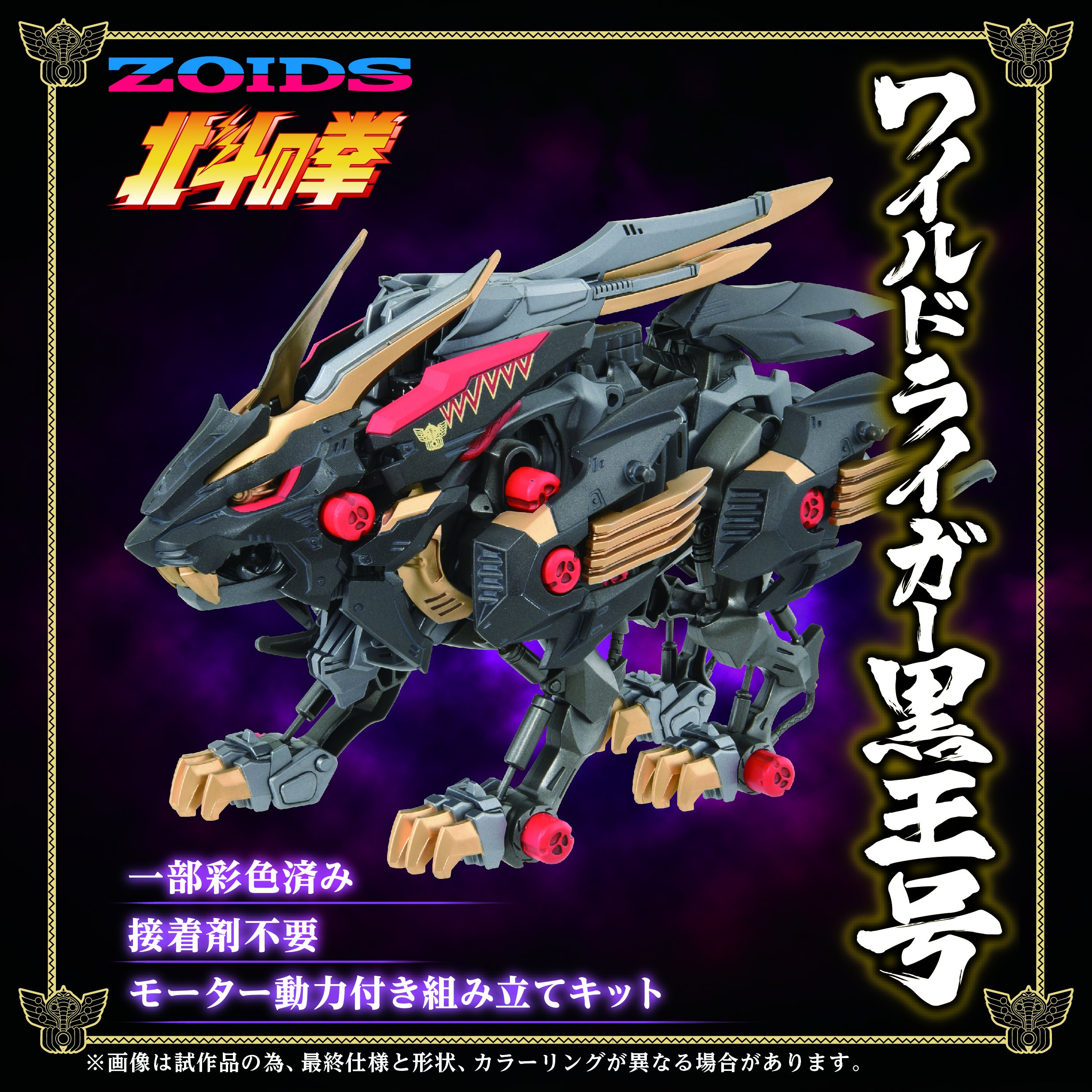 ゾイド【公式】 on X: 