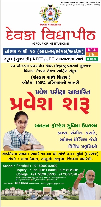 📣Exciting News! Devka VidyaPeeth is glad to announce that #Admissions for both boys and girls for the academic year 2024-2025 are now open! Grade 6-12 (Gujarati Medium) and College (BSc, BCom, BCa)

Contact- 90811 84019, 97142 20301

🌐educatesomeone.com

 #SandipaniSchools