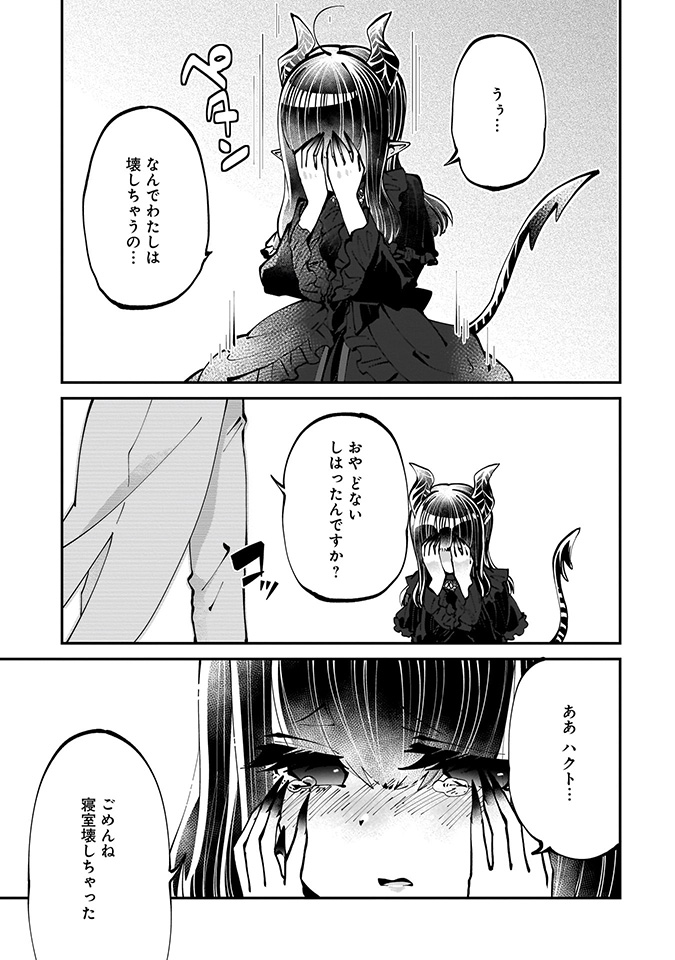 黒めの執事が龍の姫を甘やかしている話(3/10) #マンガが読めるハッシュタグ 