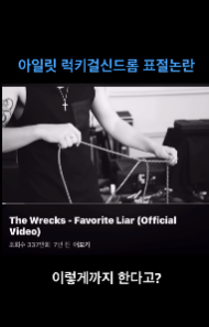 ILLIT's Lucky Girl Syndrome receives attention for sounding similar to The Wrecks' Favorite Liar ft. news article calls ILLIT 'World Class' despite Min Heejin's comments on the group tinyurl.com/yeymfanr