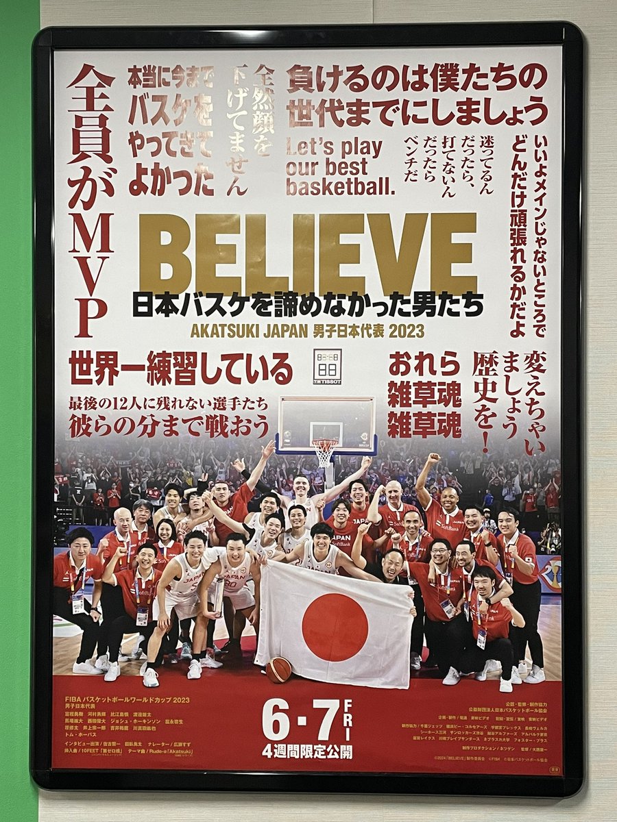 #AkatsukiJapan 
#BELIEVE
日本バスケを諦めなかった男たち
6.7公開
FIBAworldcup2023ドキュメンタリー映画

最速に近い試写会、行ってきました。
昨夏の盛り上がりが甦ると共に、
大会後の選手たちのコメントが、
改めて日本バスケ界の歴史に想いを馳せさせてくれる。

バスケファンでよかった…！！