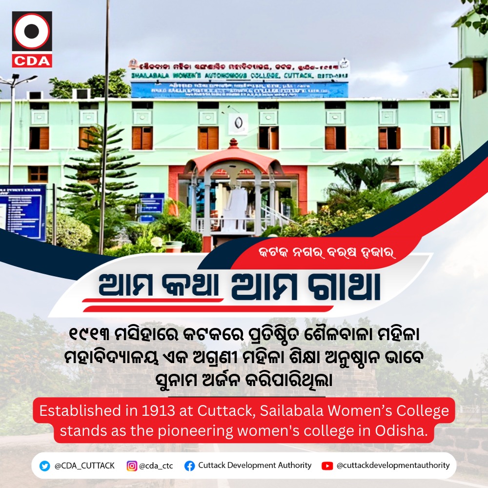 A Glimpse into the Glorious Past of our Millennium City, Cuttack.....
#cuttackdevelopmentauthority #cuttackcity_ #cuttack #millennuimcity #silvercity #sbwomenscollege